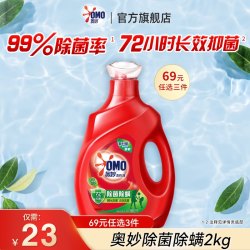 奥妙 天然酵素除菌除螨洗衣液长效抑菌去污家用