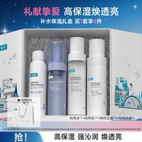 可复美 吨吨补水保湿水乳洁面喷雾护肤套装礼盒