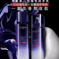 88VIP：巴黎欧莱雅 第二代玻色因水乳套装 第二代玻色因水130ml+第二代玻色因乳液110ml