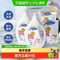 移动端：妈妈壹选 留香洗衣液13斤婴孕宝妈可用2.25L*2+1L*2袋 威露士出品