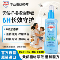 Aerogard 澳乐家柠檬桉油驱蚊喷雾175ml 驱蚊液花露水 儿童防蚊虫