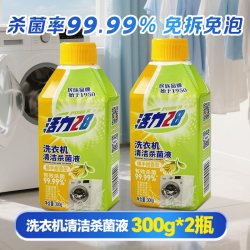 活力28 洗衣机槽清洁剂强力除垢杀菌免拆免洗家用官方旗舰店正品