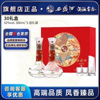 西凤酒 酒海窖龄30年 52度 凤香型白酒500ml*2瓶礼盒装