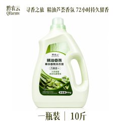 黔农云 植物草本精油香氛洗衣液持久留香深层洁净去污抑菌除螨10斤