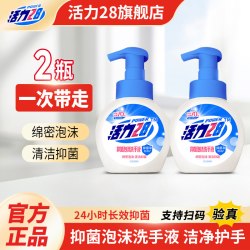 活力28 洗手液泡沫型抑菌洗手泡便携瓶装家用批发官方旗舰店正品