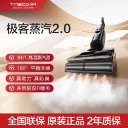 添可 洗地机极客蒸汽2.0躺平0缠毛静烘干长续航助力防臭拖地家用