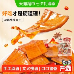 好巴食 牛皮豆干360g豆腐干办公室南溪豆干零食好吃上头追剧
