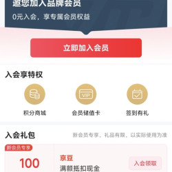 京东 入会领取100京豆