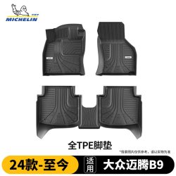 米其林 全TPE汽车脚垫适用大众迈腾帕萨特途观L速腾探岳X途昂X途岳