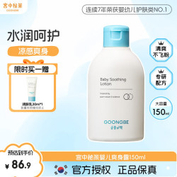 宫中秘策 儿童专用婴儿爽身露温和水润清爽凝露质地舒缓红屁屁桃子水150ml