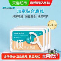 88VIP：屈臣氏 薄荷味圆线护理牙线棒盒装 50支