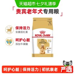 皇家 PDA26贵宾老年犬狗粮