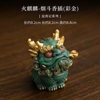 青砂石火麒麟香插