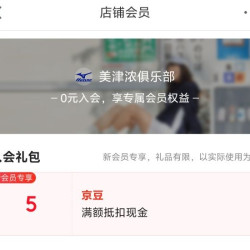 京东 美津浓俱乐部入会领取5京豆