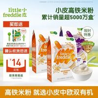 LittleFreddie Little Freddie）中欧双有机高铁 低敏米粉 藜麦*2+蓝莓*1（480g）（24.7元1盒）