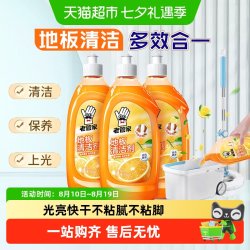 老管家 地板清洁剂瓷砖木地板拖地专用清洗液去污保养不留水印痕迹