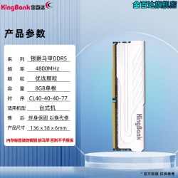 金百达 海力士M-die颗粒 DDR5 4800 8G内存