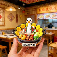 艾格辰 东北铁锅炖大鹅冰箱贴
