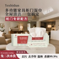椰之盾一次性家具柜门湿巾免洗去污去黄去笔渍杀菌家用清洁湿纸巾