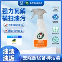 Cif 厨房清洁剂喷雾油烟机强力去污垢家用清洗剂去油去污渍Db