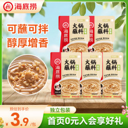 海底捞 多口味 火锅底料蘸料  120g*5袋 袋装