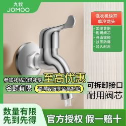 九牧 全铜镀铬 洗衣机龙头 家用水龙头
