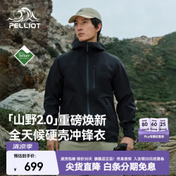 伯希和 116101176 全压胶专业防水 漫暮黑 M 冲锋衣