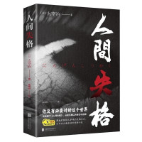 人间失格 生而为人我很抱歉太宰治著原版日本当代经典小说外国名著