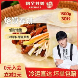 粮全其美 春饼 低脂饱腹 春饼15片*50g*2包