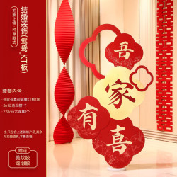 婚房布置全套装喜字KT板