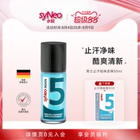 syNeo 水耐止汗露走珠男士 50ml