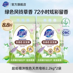 超能 天然皂粉洗衣粉 持久留香强力去污2.2kg*2官方
