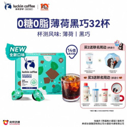 瑞幸咖啡 瑞幸即享咖啡无糖浓缩咖啡液 32杯   拍三赠保温杯