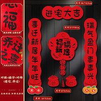 乔迁磁吸对联入户门贴