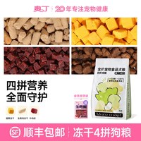 移动端：奥丁 鸭肉梨牛肉全价多拼冻干狗粮 2.5kg