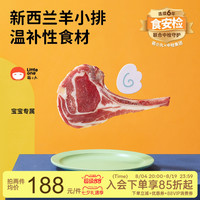 萌小丸 新西兰 婴儿羊排  0.25kg 简装