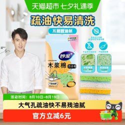 妙潔 木浆棉海绵擦 4片