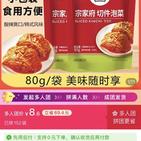 宗家府 清净园宗家府泡菜80g*4袋正宗切件泡菜小包装开袋即食下饭菜韩餐
