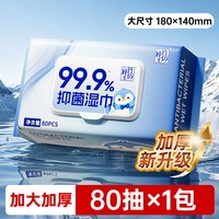 蓝漂 卫生湿巾家用大包湿纸巾男女私处护理湿巾纸清洁抑菌加厚80抽