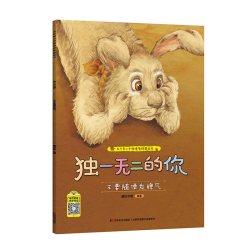 独一无二的你全套8册 儿童情绪管理与性格培养绘本3–4一6岁阅读书籍幼儿园小班中班大班图画书宝宝漫画书幼儿读物2-5岁故事书M2