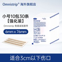 88VIP：Omnistrip 德免减张贴Omnistrip德护贴减张胶带儿童伤口去疤痕愈合10包装