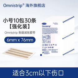 Omnistrip 德免减张贴Omnistrip德护贴减张胶带儿童伤口去疤痕愈合10包装