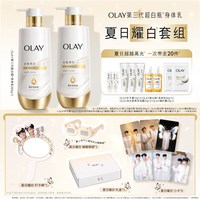 OLAY夏日耀白套组美白身体乳超越同款礼盒