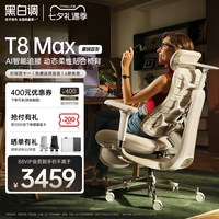 移动端：黑白调 [重磅新品]黑白调T8Max动态人体工学椅通风电竞椅办公椅电脑椅子