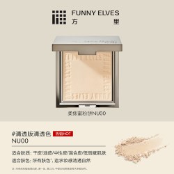 FUNNY ELVES 柔焦蜜粉饼控油补妆雾面持久定妆散粉不脱妆