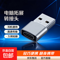 京东 usb转typec转接头pd14快充数据线转换器适用苹果手机接口充电线转换头u盘 2.0转typec