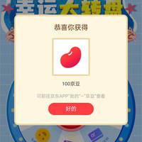 SONY京东自营旗舰店 右侧抽奖实测100京豆