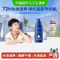 移动端、88VIP：妮维雅 身体乳深层润肤乳液保湿补水润肤护肤400ml