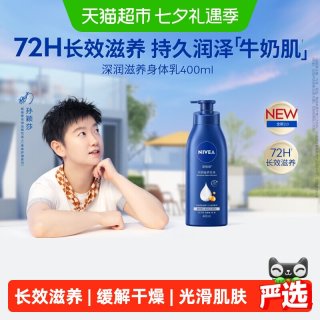 移动端、88VIP：妮维雅 身体乳深层润肤乳液保湿补水润肤护肤400ml