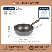 移动端：卢记厨具 卢记纯钛锅无涂层钛炒锅圆底不粘锅家用炒菜锅纯钛炒锅燃气灶专用